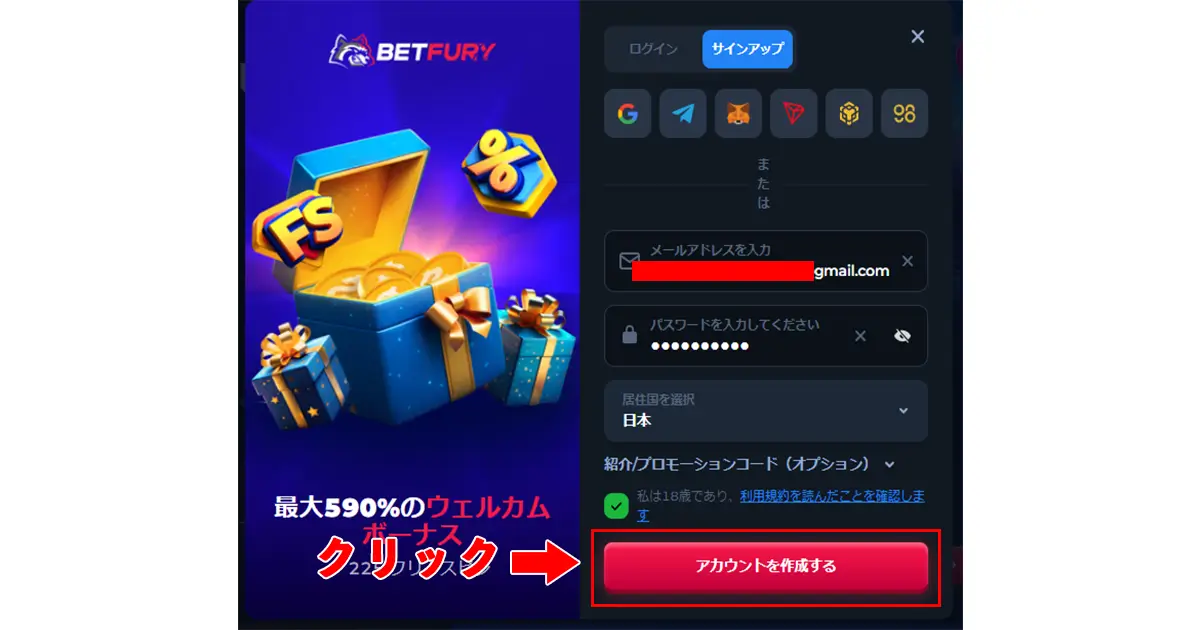 ベットフューリー入金不要ボーナスの受け取り方