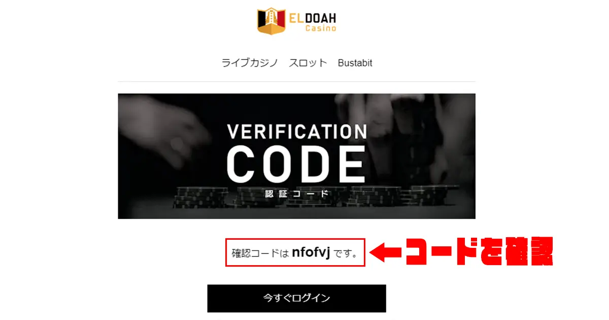 エルドアカジノ入金不要ボーナスの受け取り方