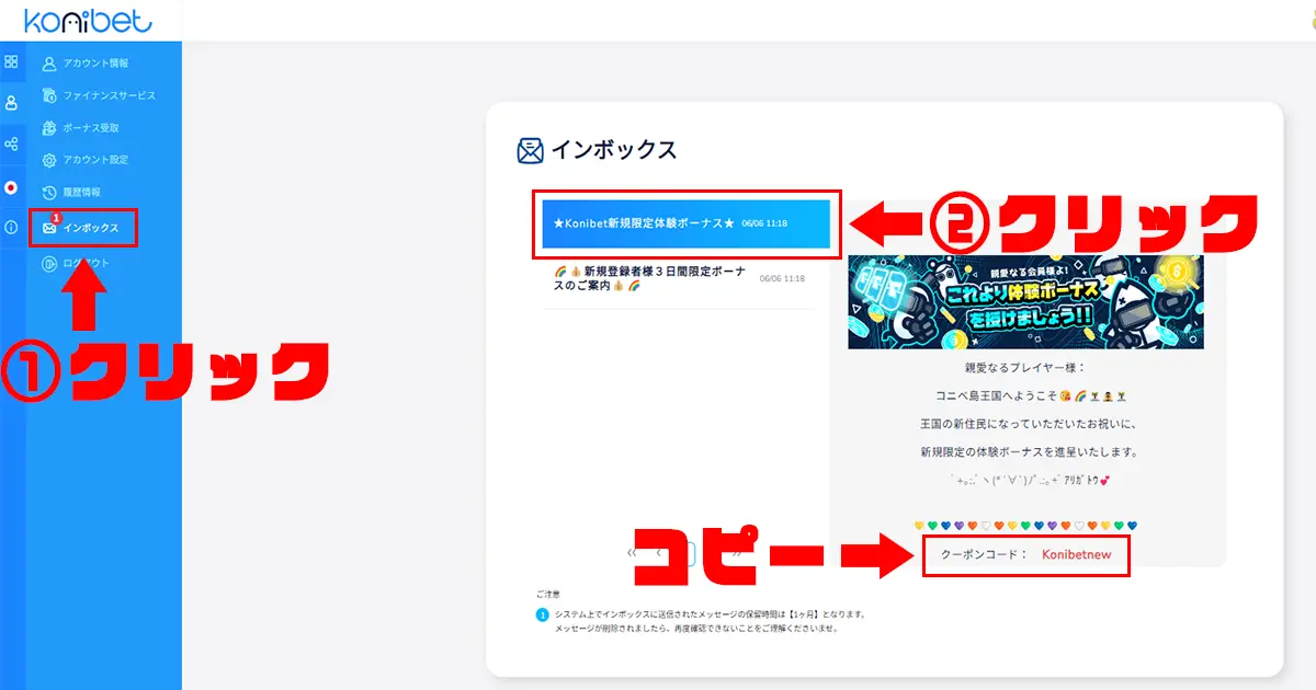 コニベット入金不要ボーナスの受け取り方