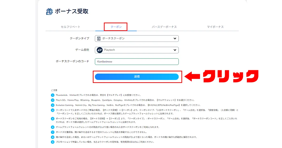 コニベット入金不要ボーナスの受け取り方