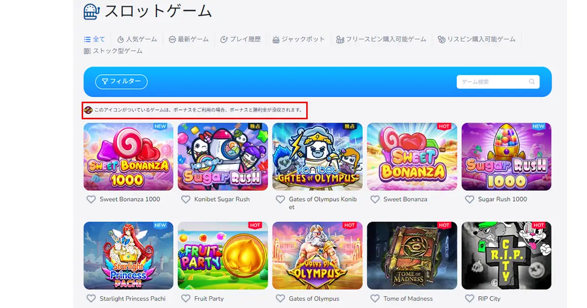 コニベット入金不要ボーナス禁止ゲーム