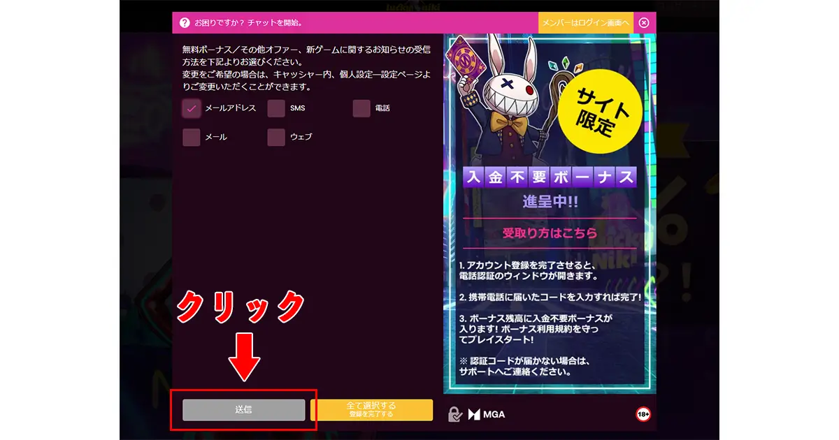 ラッキーニッキー入金不要ボーナスの受け取り方