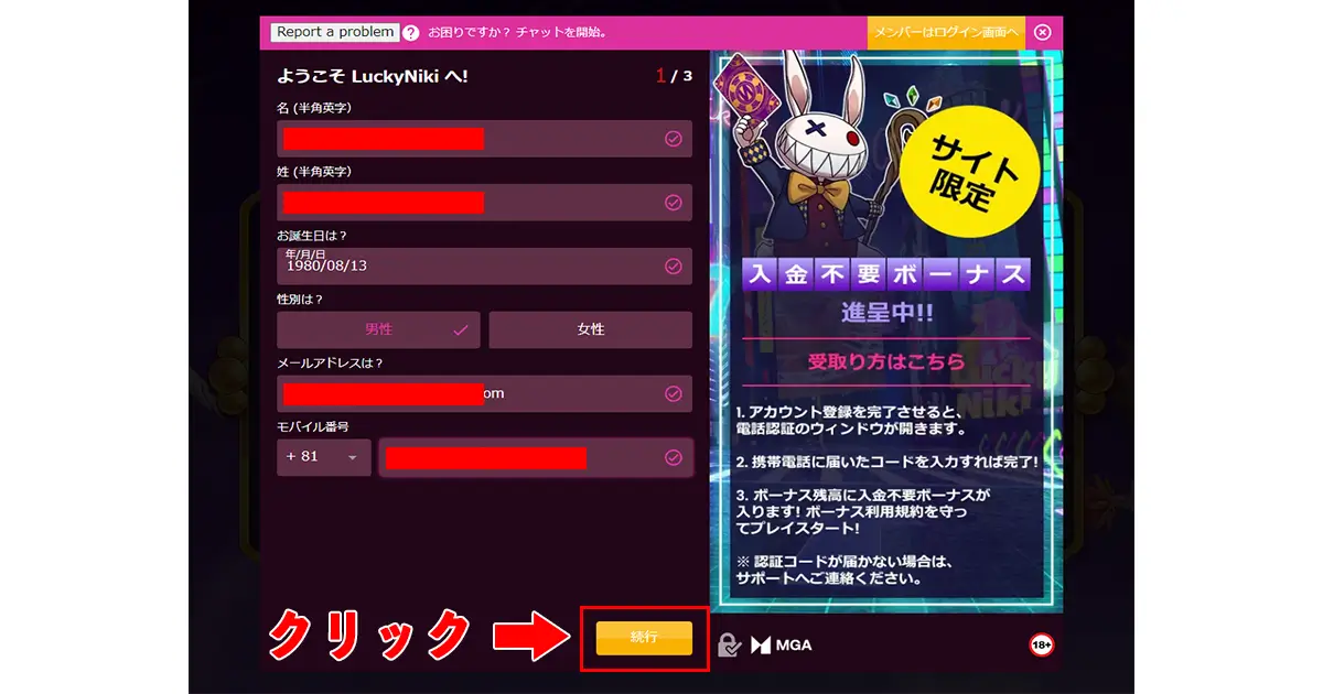 ラッキーニッキー入金不要ボーナスの受け取り方