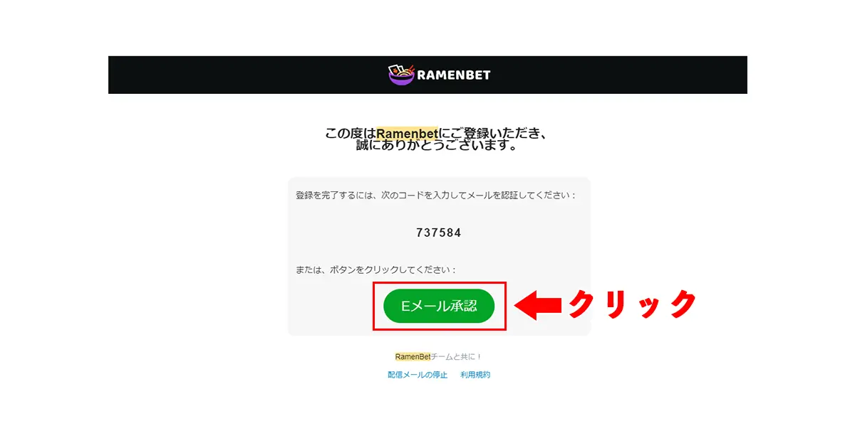 ラーメンベット入金不要ボーナスの受け取り方