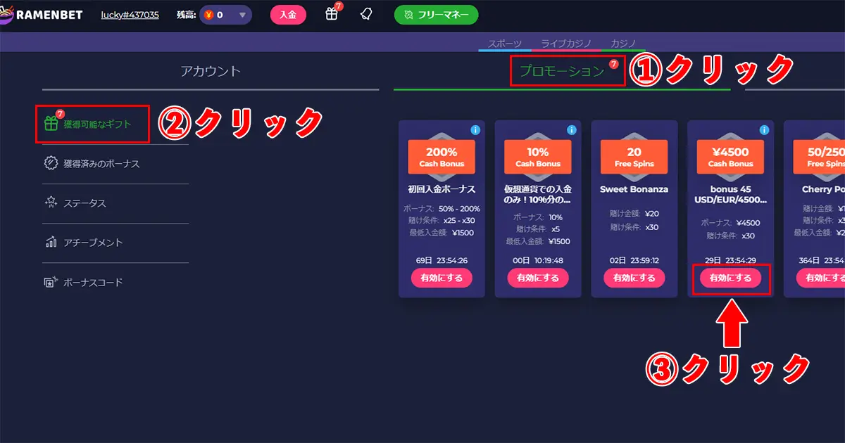ラーメンベット入金不要ボーナスの受け取り方