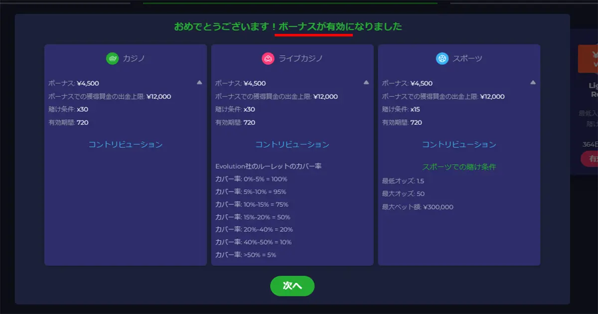 ラーメンベット入金不要ボーナスの受け取り方