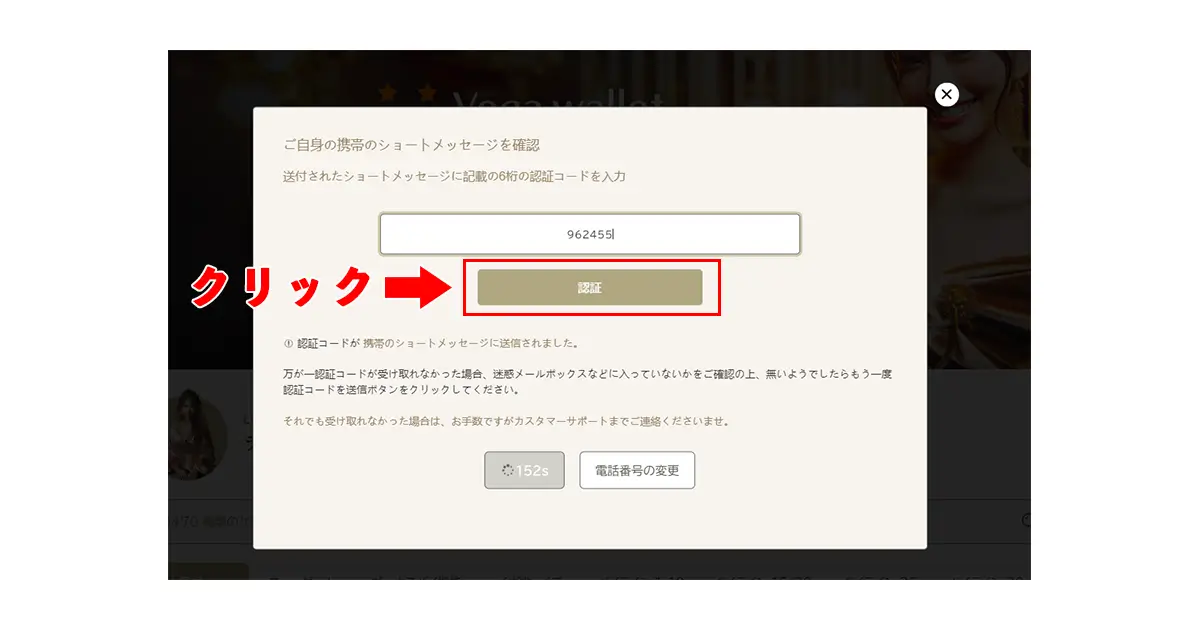 勝WINカジノ入金不要ボーナスの受け取り方