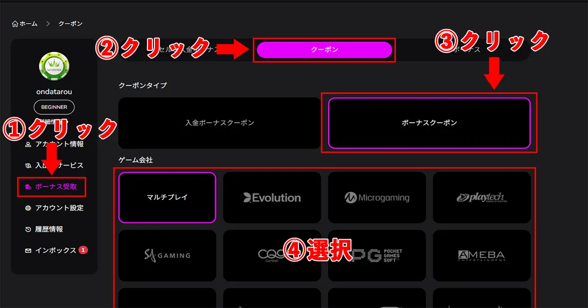 ワンダーカジノ入金不要ボーナスの受け取り方