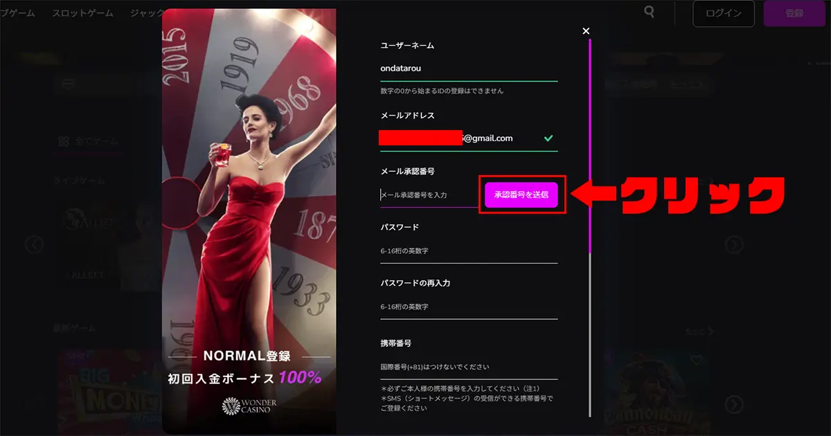 ワンダーカジノ入金不要ボーナスの受け取り方