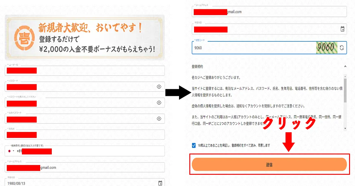 壱カジ入金不要ボーナスの受け取り方