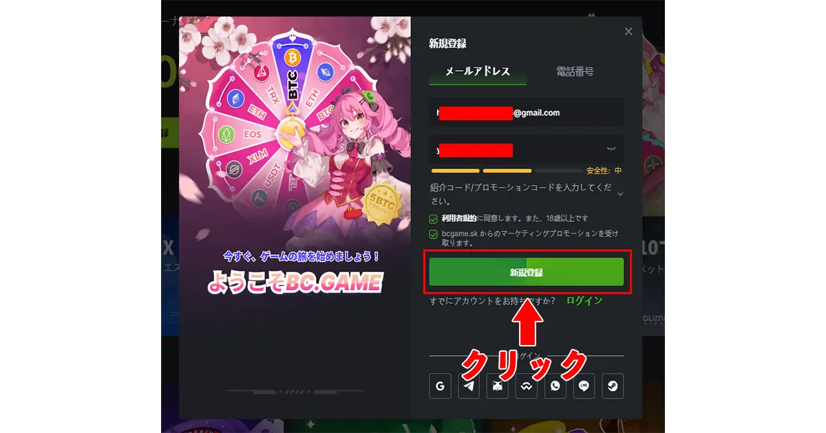 BCゲーム入金不要ボーナスの受け取り方