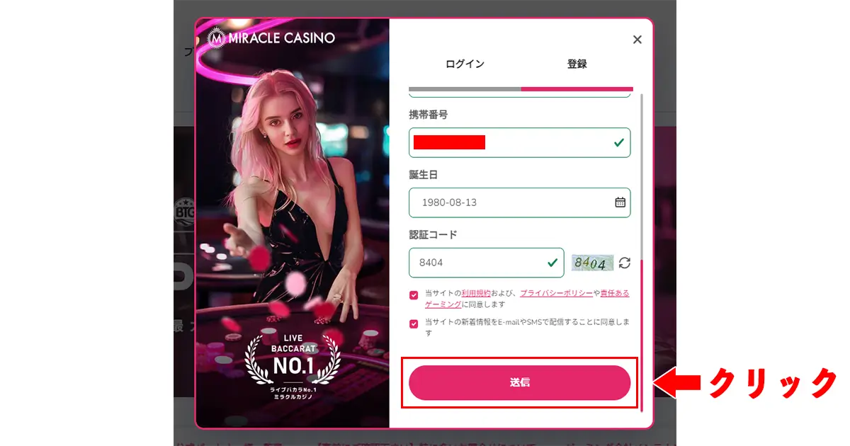 ミラクルカジノ入金不要ボーナスの受け取り方