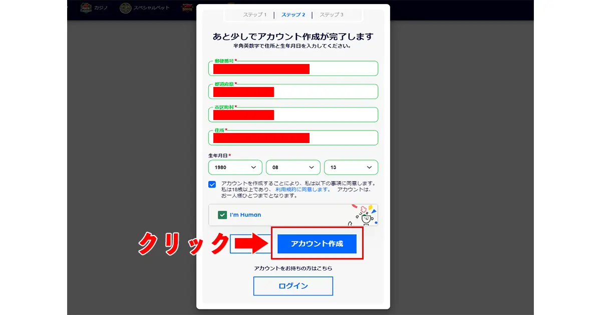 BeeBet入金不要ボーナスの受け取り方