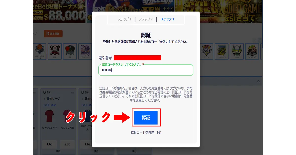 BeeBet入金不要ボーナスの受け取り方