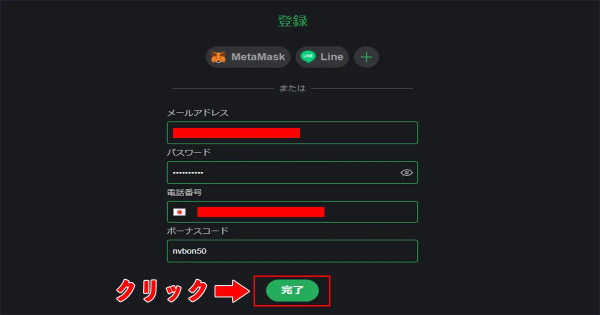 ボンズカジノ入金不要ボーナスの受け取り方