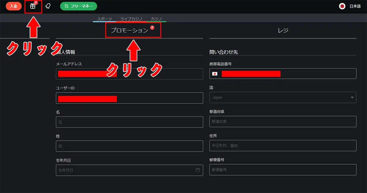 ボンズカジノ入金不要ボーナスの受け取り方