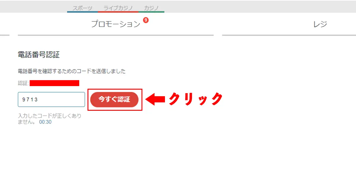 テッドベット入金不要ボーナスの受け取り方