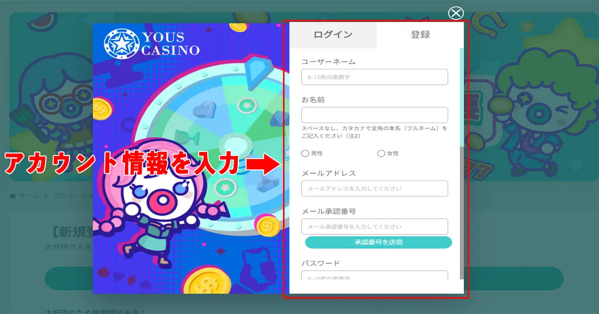 ユースカジノ入金不要ボーナスの受け取り方