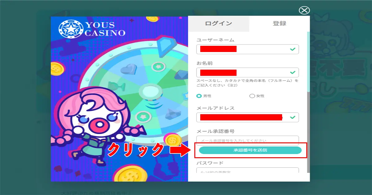 ユースカジノ入金不要ボーナスの受け取り方