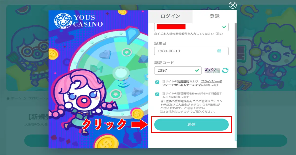 ユースカジノ入金不要ボーナスの受け取り方