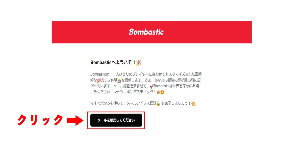 ボンバスティック入金不要ボーナスの受け取り方