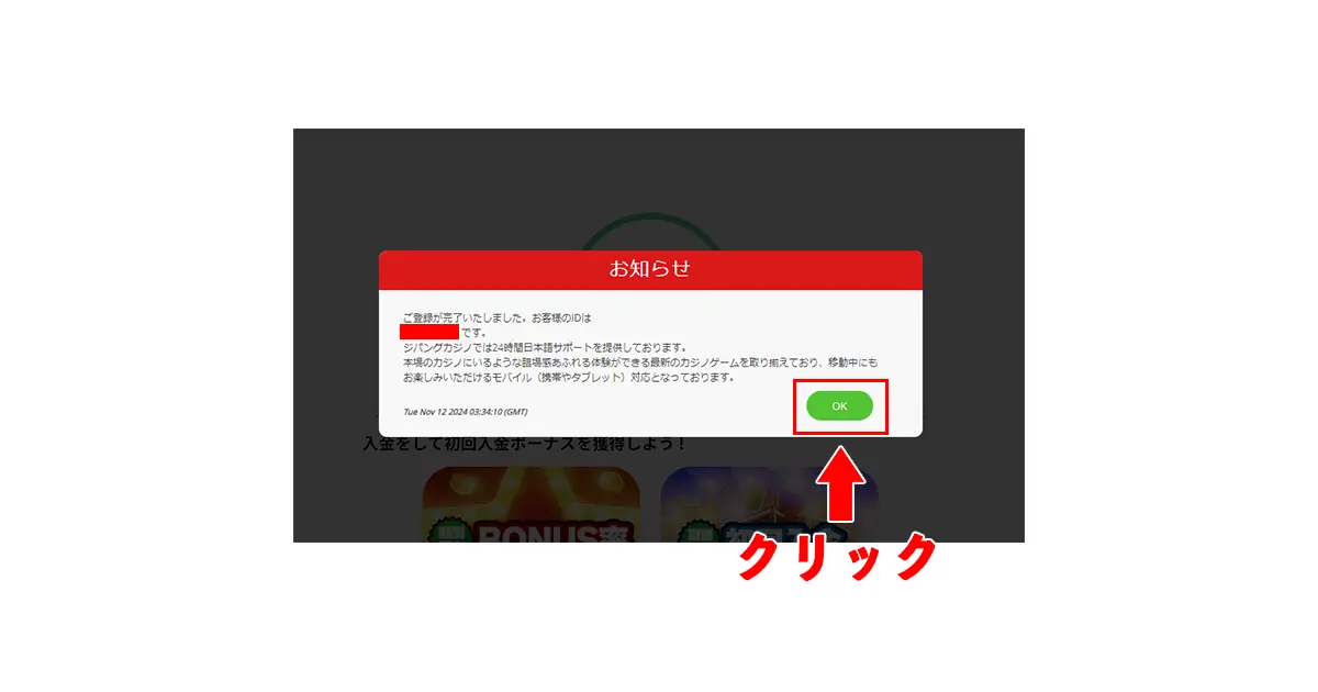 ジパングカジノ入金不要ボーナスの受け取り方