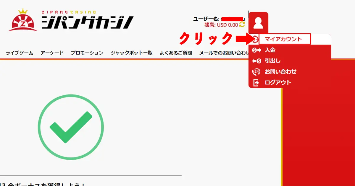 ジパングカジノ入金不要ボーナスの受け取り方