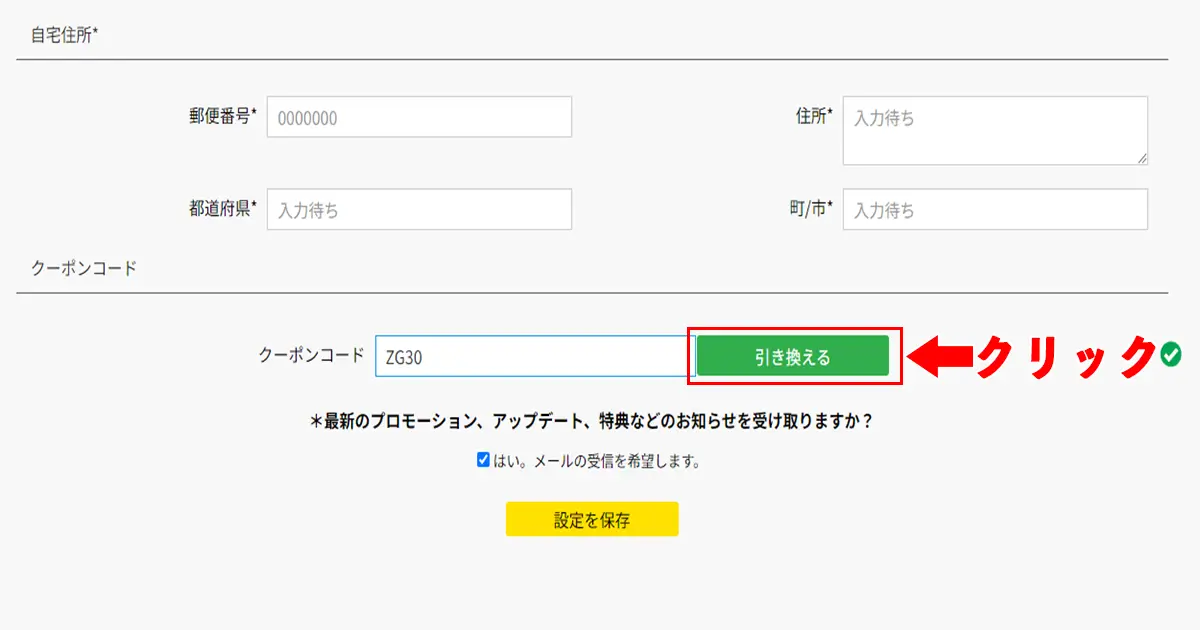 ジパングカジノ入金不要ボーナスの受け取り方