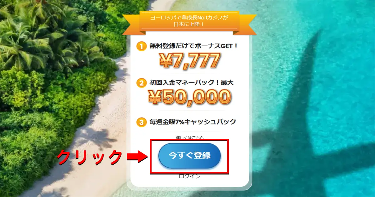 カジノスカイ入金不要ボーナスの受け取り方