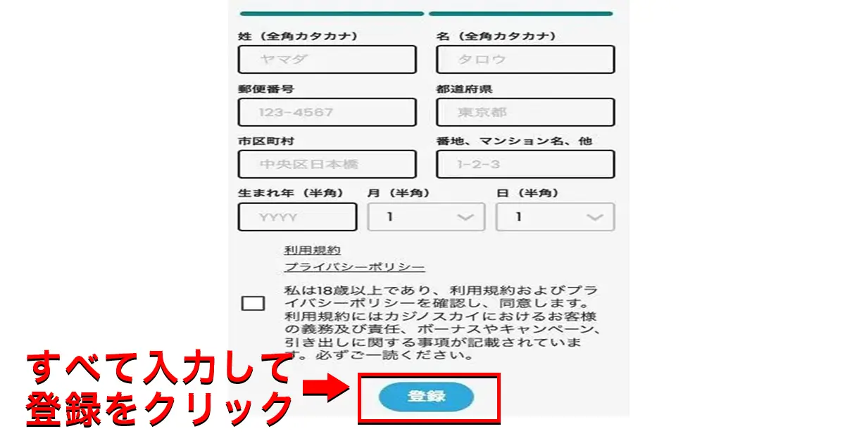 カジノスカイ入金不要ボーナスの受け取り方