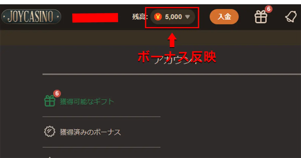 ジョイカジノ入金不要ボーナスの受け取り方