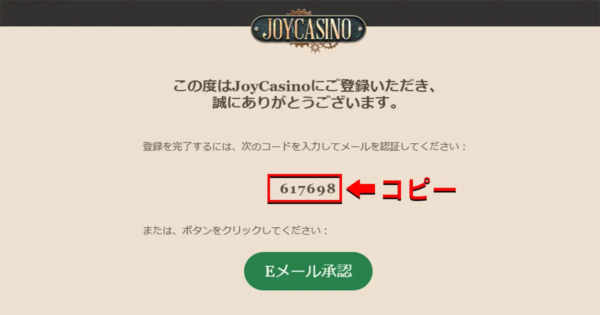 ジョイカジノ入金不要ボーナスの受け取り方