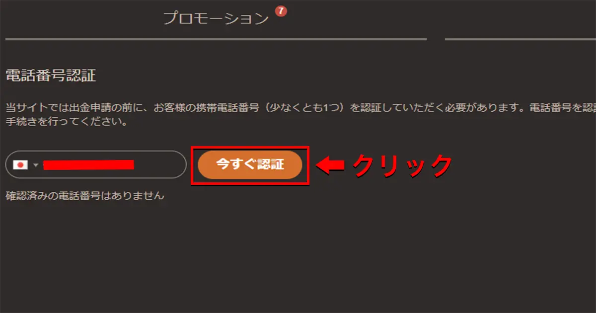 ジョイカジノ入金不要ボーナスの受け取り方