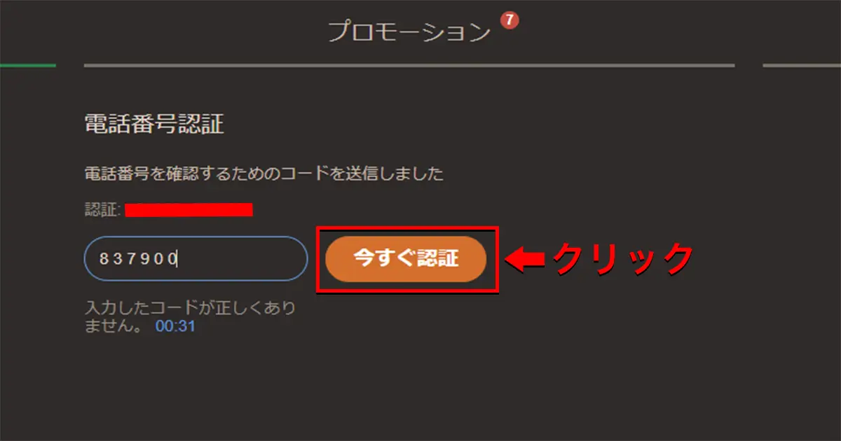 ジョイカジノ入金不要ボーナスの受け取り方