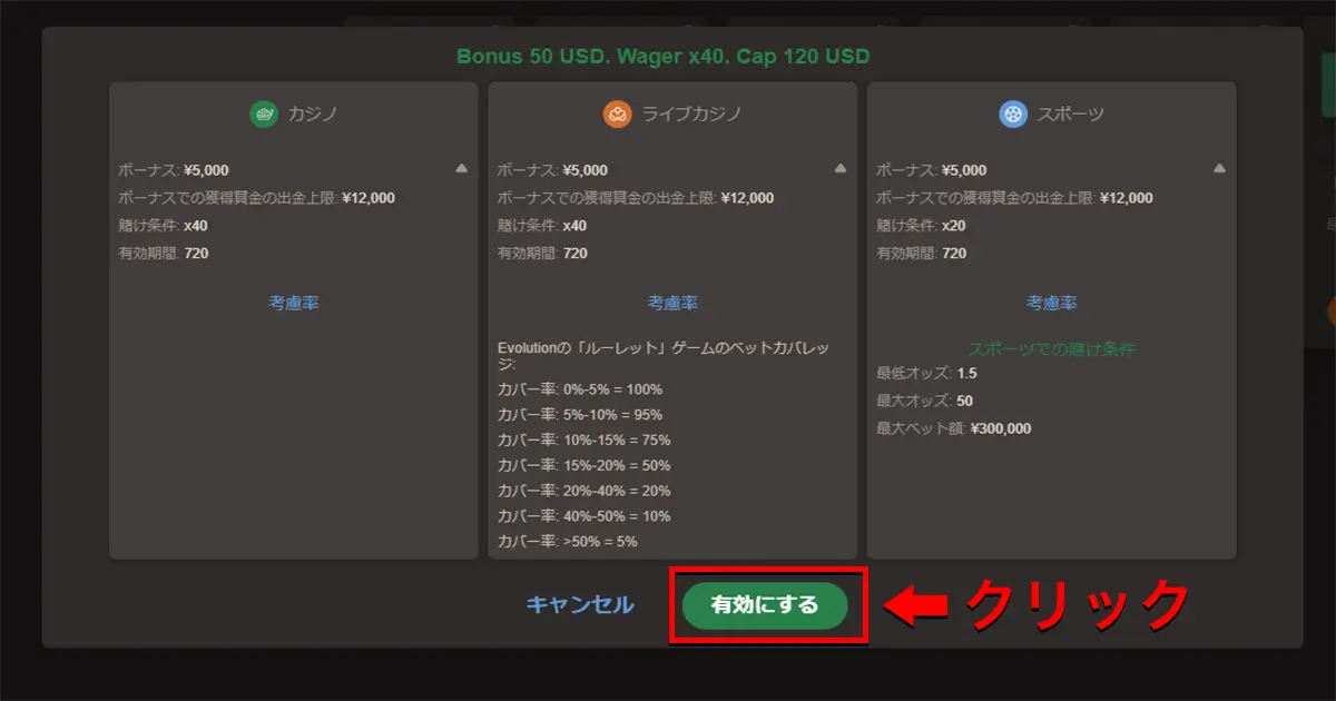 ジョイカジノ入金不要ボーナスの受け取り方