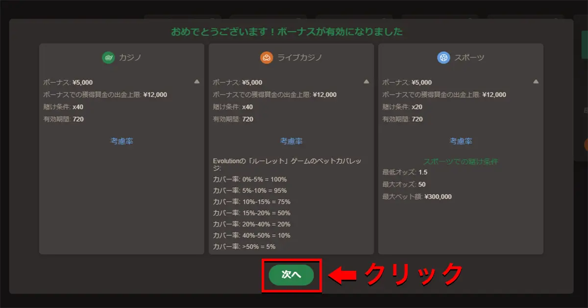 ジョイカジノ入金不要ボーナスの受け取り方