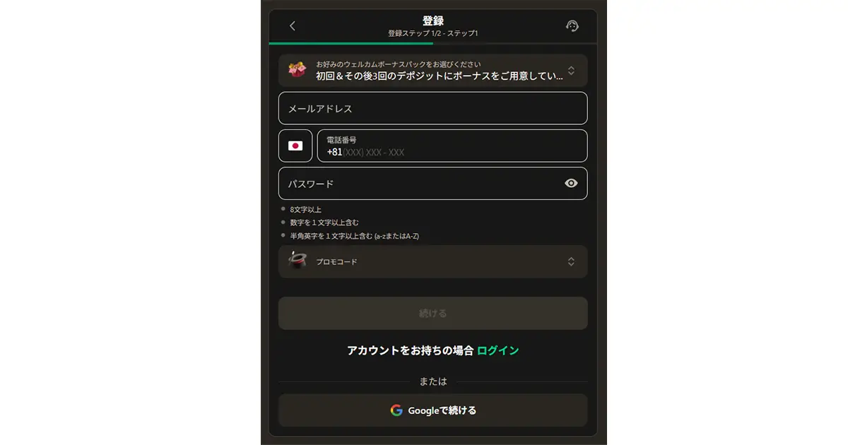 パリマッチ入金不要ボーナスの受け取り方