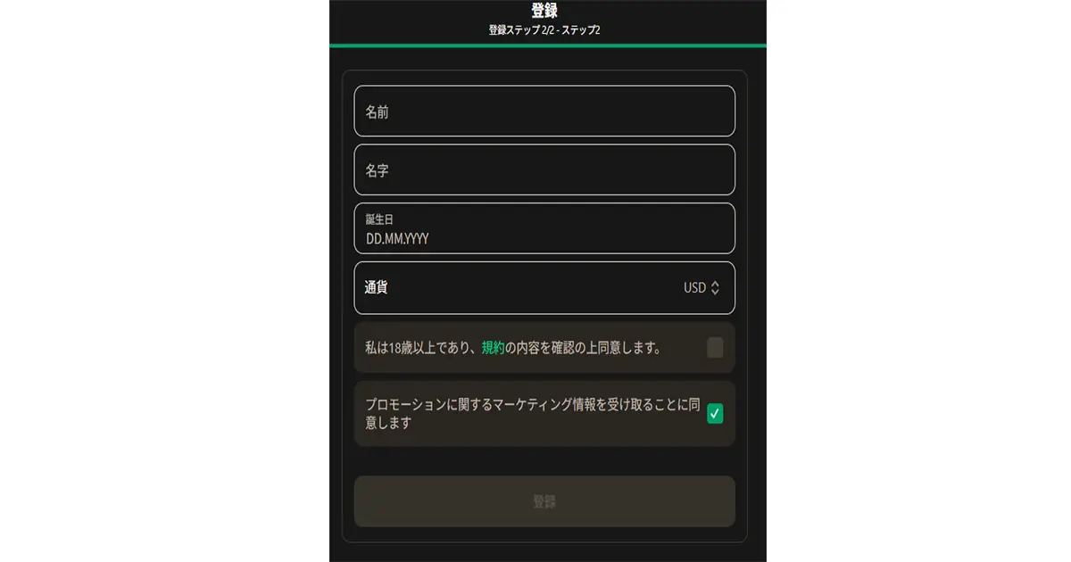 パリマッチ入金不要ボーナスの受け取り方