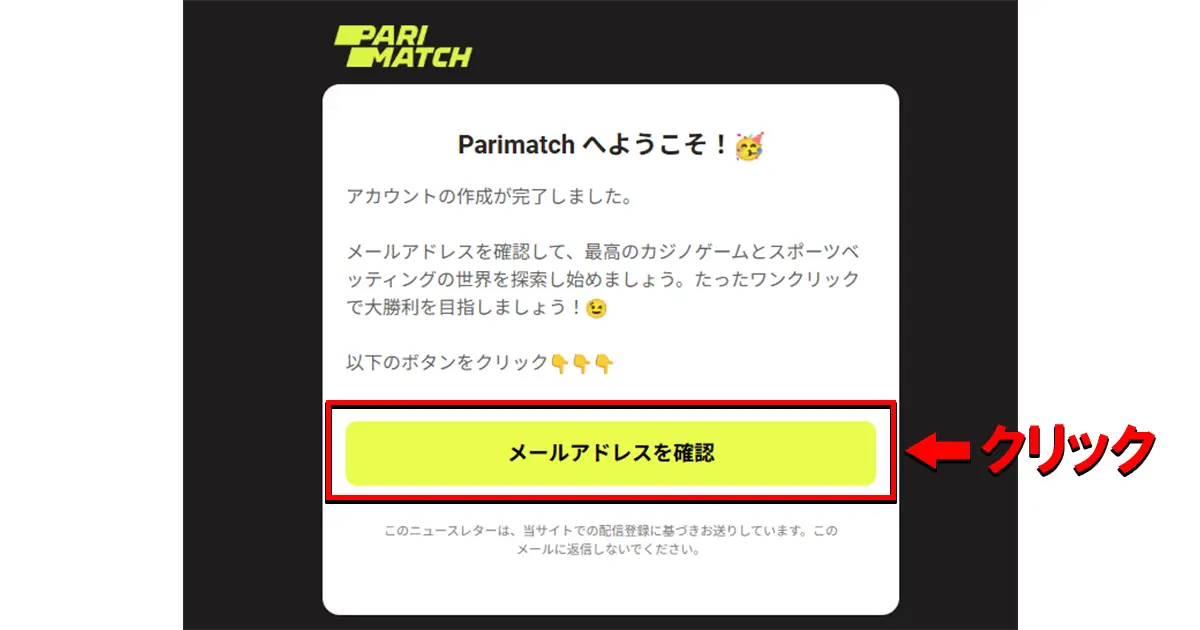 パリマッチ入金不要ボーナスの受け取り方