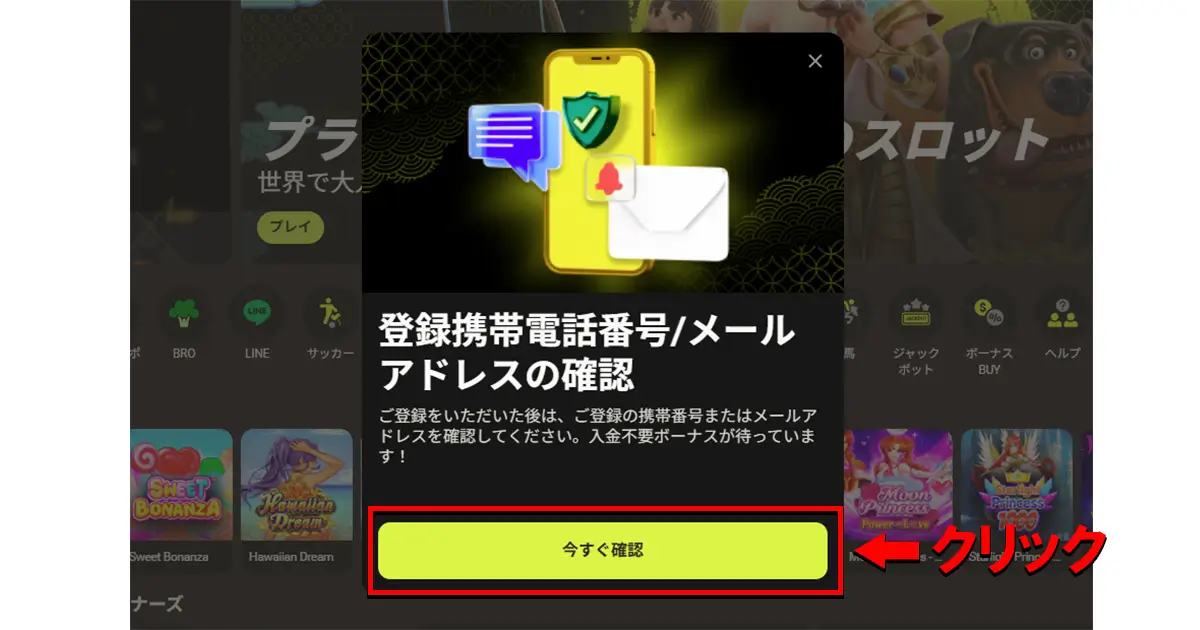 パリマッチ入金不要ボーナスの受け取り方