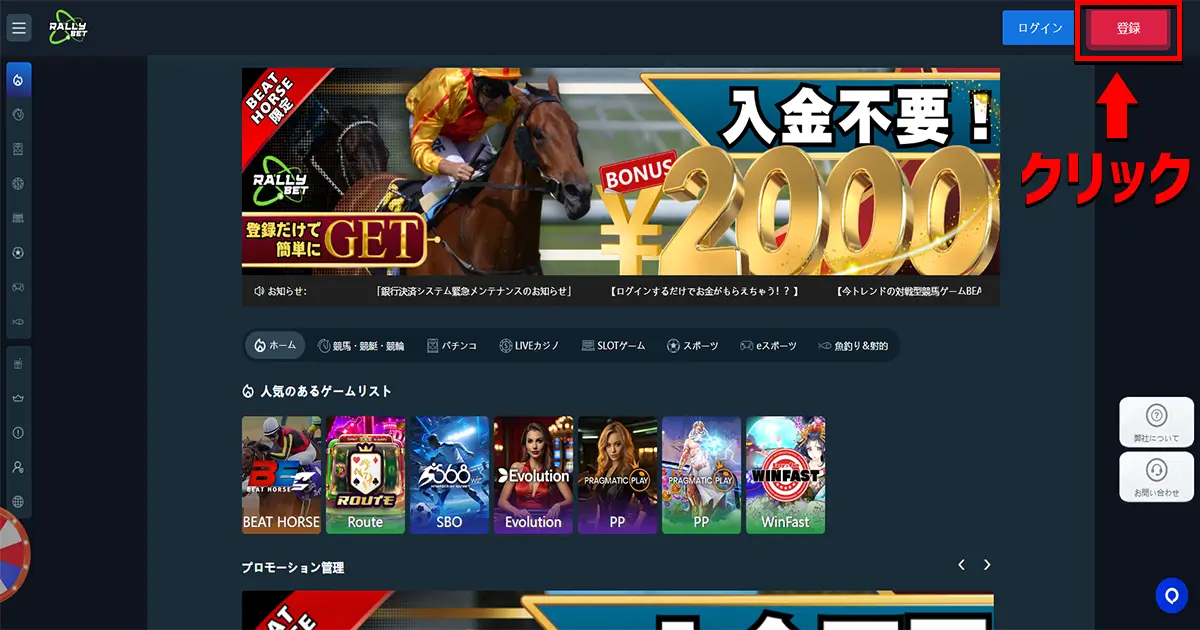 ラリーベットカジノ入金不要ボーナスの受け取り方