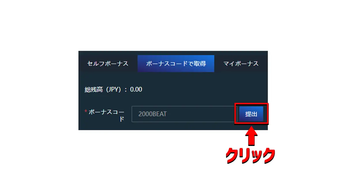 ラリーベットカジノ入金不要ボーナスの受け取り方